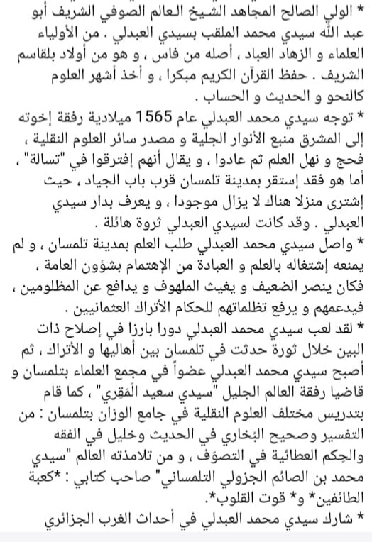 سيدي ابو عبد الله محمد الملقب والشهير بسيدي العبدلي الشريف التلمساني