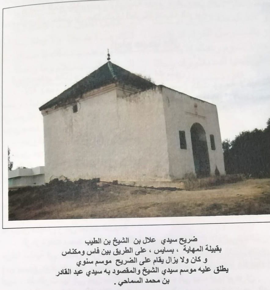 الولي الصالح المجاهد سيدي علال البوشيخي