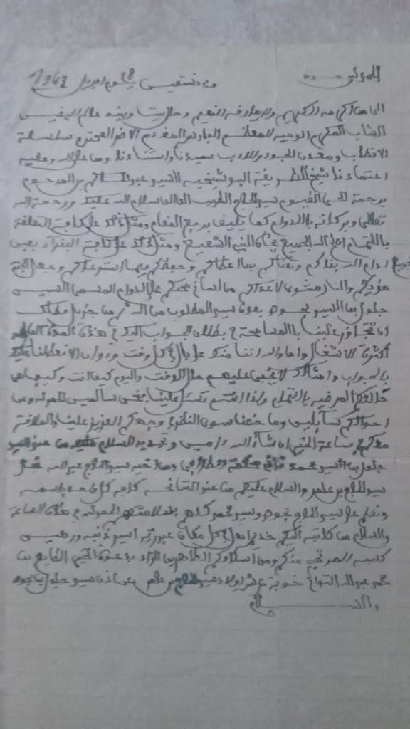 نموذج من رسائل شيخ الطريقة الشيخية سيدي عبد الحاكم