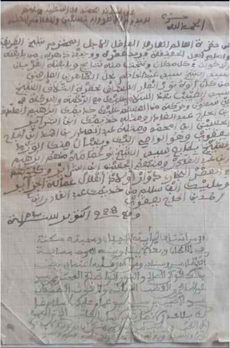 نموذج من رسائل شيخ الطريقة الشيخية سيدي عبد الحاكم