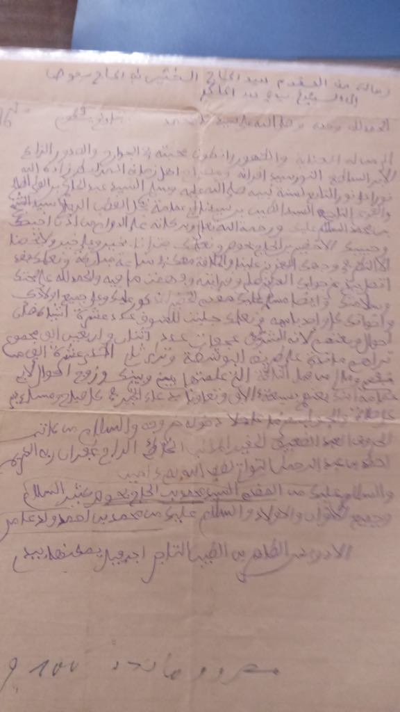 نموذج من رسائل شيخ الطريقة الشيخية سيدي عبد الحاكم