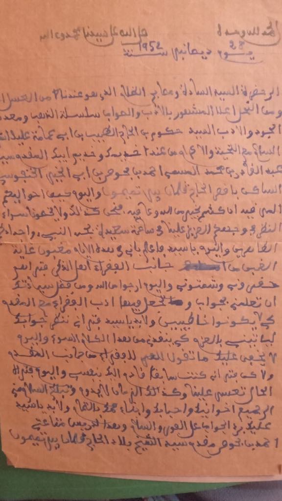 نموذج من رسائل شيخ الطريقة الشيخية سيدي عبد الحاكم