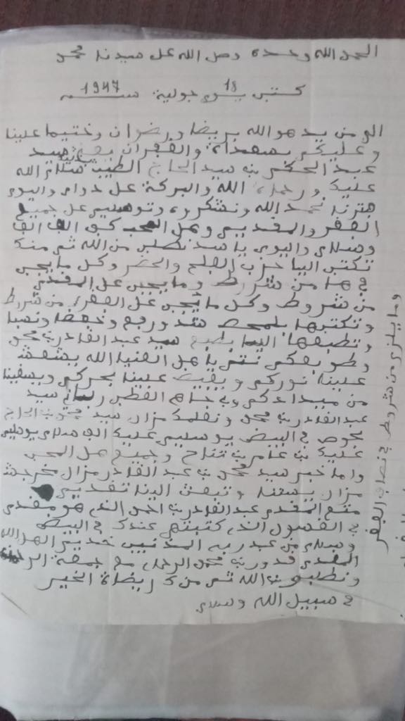 نموذج من رسائل شيخ الطريقة الشيخية سيدي عبد الحاكم