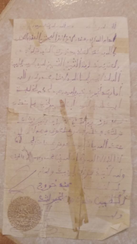 نموذج من رسائل شيخ الطريقة الشيخية سيدي عبد الحاكم