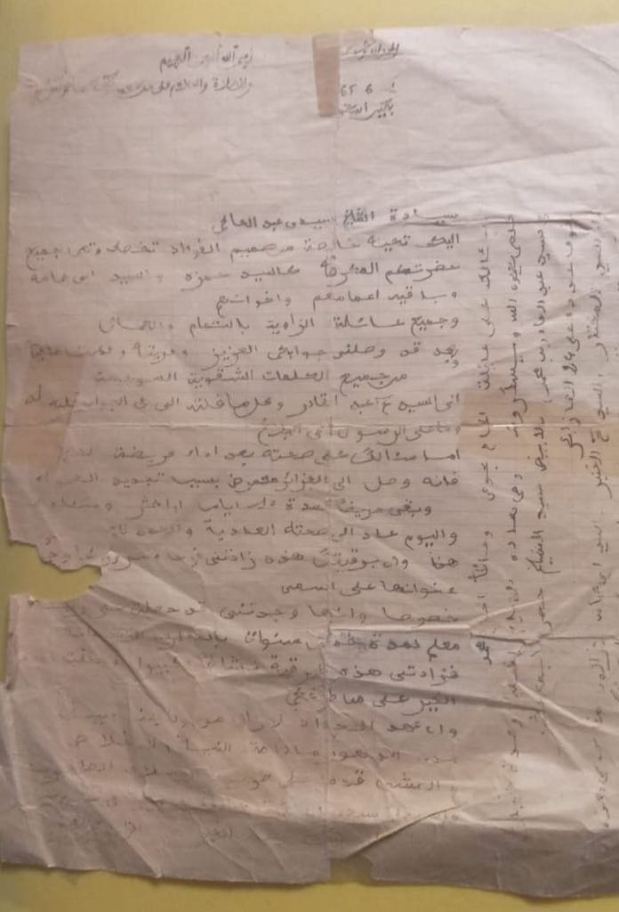نموذج من رسائل شيخ الطريقة الشيخية سيدي عبد الحاكم