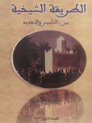 من بعض إصدارات سيدي أحمد بن عثمان حاكمي